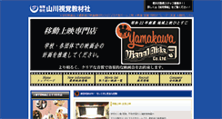 Desktop Screenshot of eiga-yamakawa.com