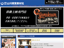 Tablet Screenshot of eiga-yamakawa.com